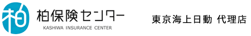 柏保険センター